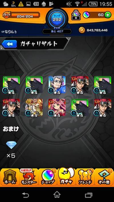 ガチャ画像 なりん 2枚目