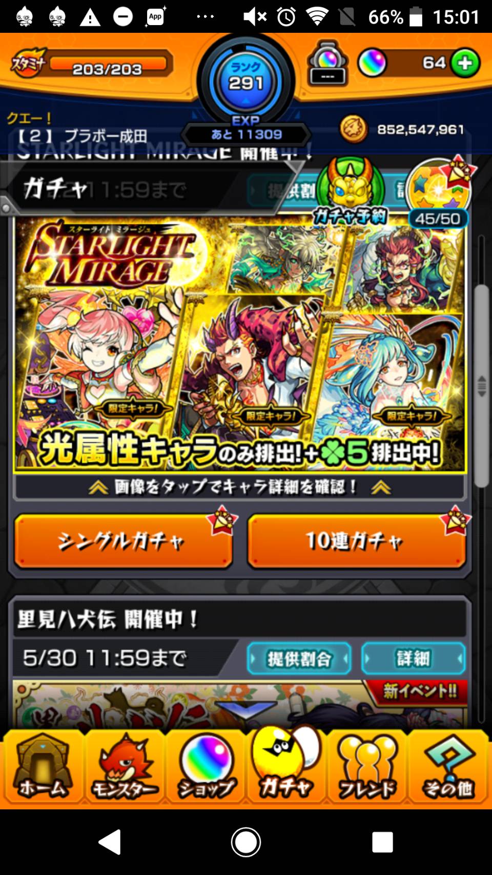 ブラボー ガチャ1