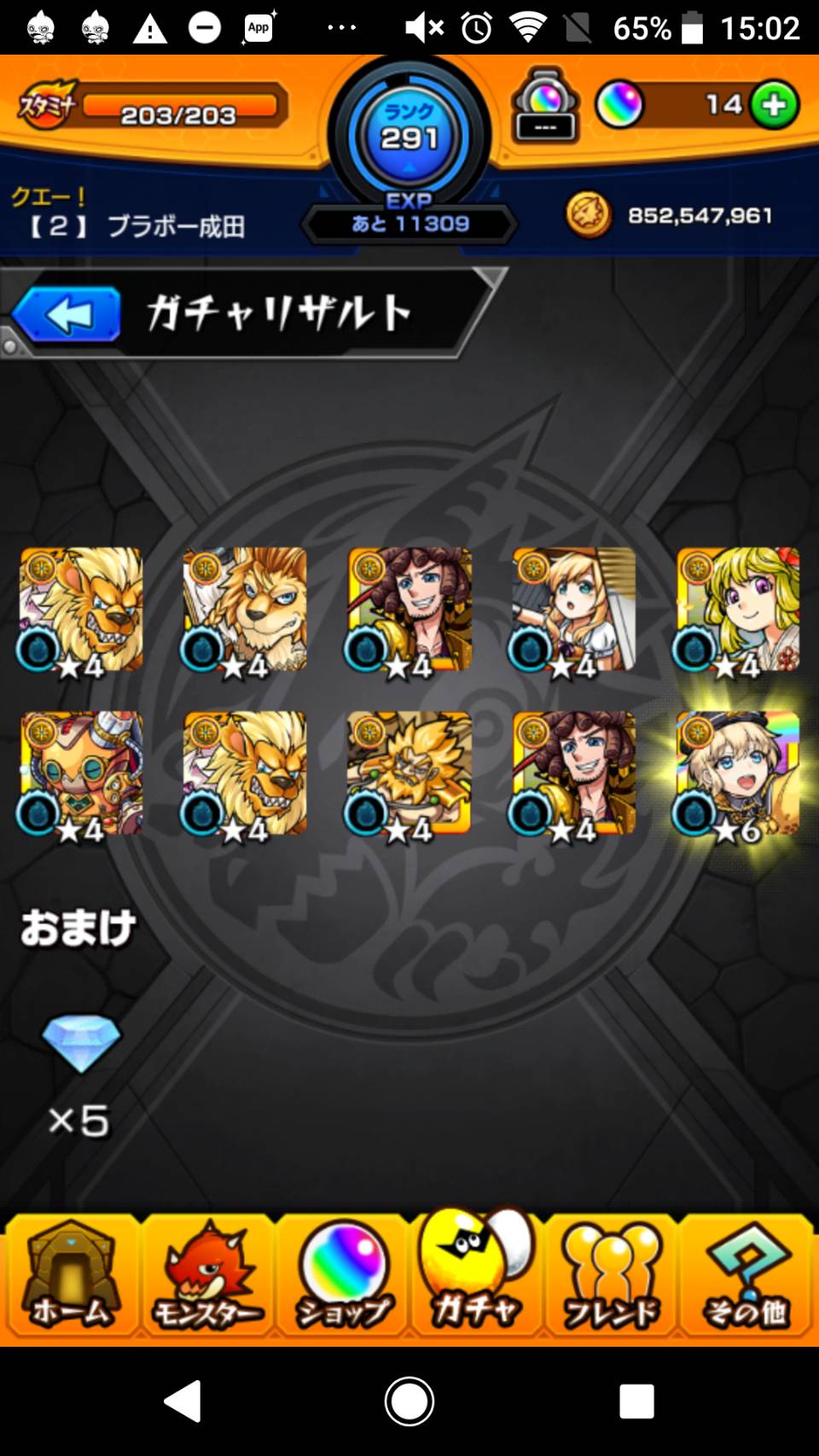 ブラボー ガチャ2