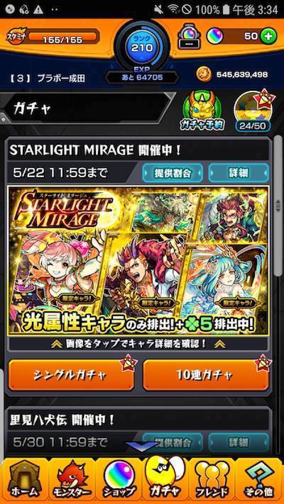 ブラボー3 ガチャ1