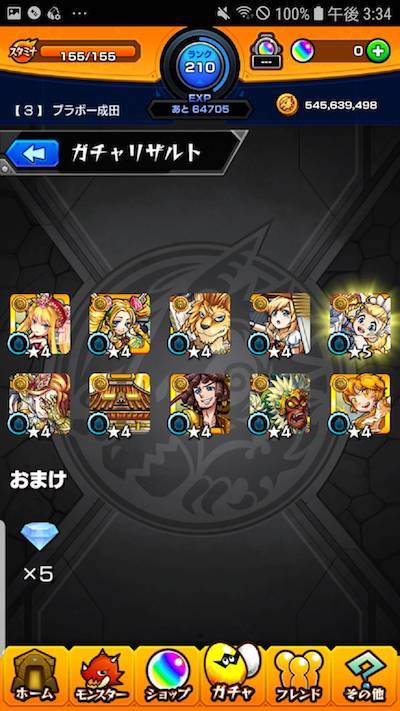 ブラボー3 ガチャ2
