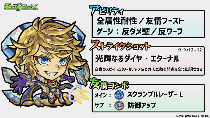 ダイヤモンドステータス