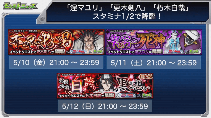 ブリーチコラボスタ半降臨