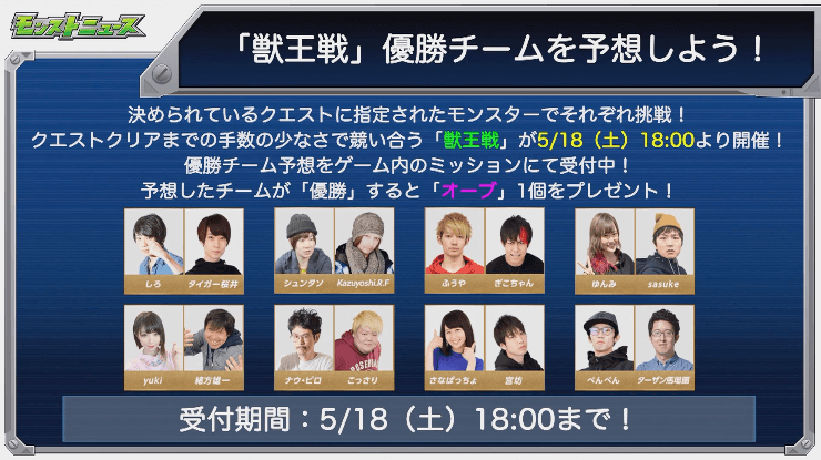 おさらい獣王戦