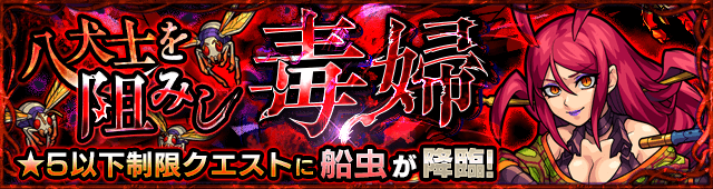 モンスト船虫攻略