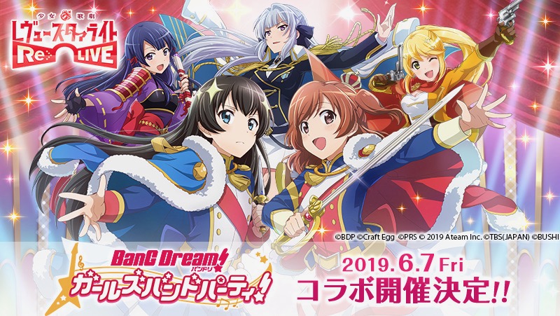 至高の舞台が6月7日に開演! 『少女☆歌劇 レヴュースタァライト -Re LIVE-』×『ガルパ』コラボ決定!