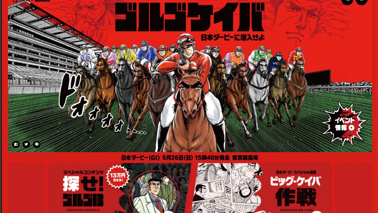 Jra ゴルゴ13 のコラボ特設サイトオープン 三森すずこと悠木碧が ゴルゴ馬 に Appbank Jra ゴルゴ13 のコラボ特設サイトオープン 三森すずこと悠木碧が ゴルゴ馬 に Appbank