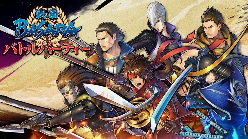【事前登録】新たな戦場でLet’s Party! 『戦国BASARA』シリーズ初のスマホアプリ配信決定!!