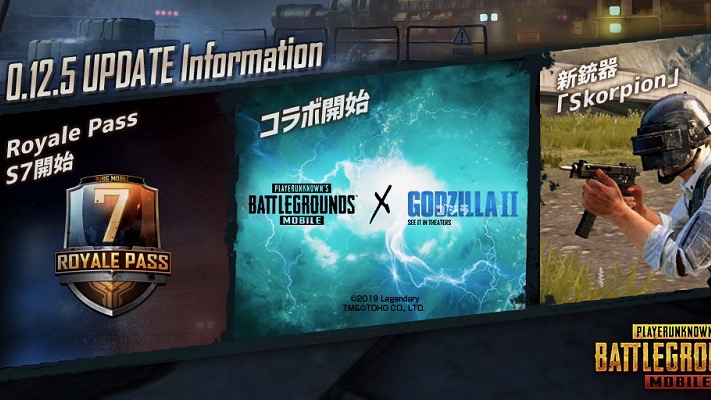 【PUBGモバイル】ゴジラコラボ記念キャンペーン第1弾開幕。バージョンアップで新銃器も登場!