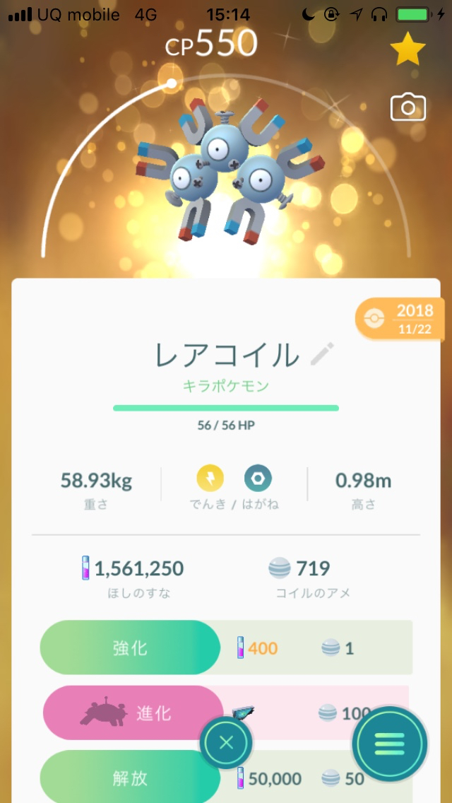 ポケモンgo ダイノーズとジバコイルの入手方法は Appbank