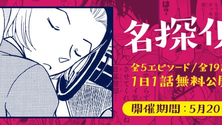 【名探偵コナン】推理クイーン園子が活躍するエピソードが公式アプリで公開中!