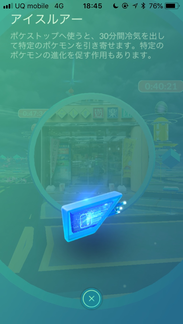 ポケモンgo アイスルアーモジュールを同時に4つ使ってポケモンを大量ゲットしてみた Appbank