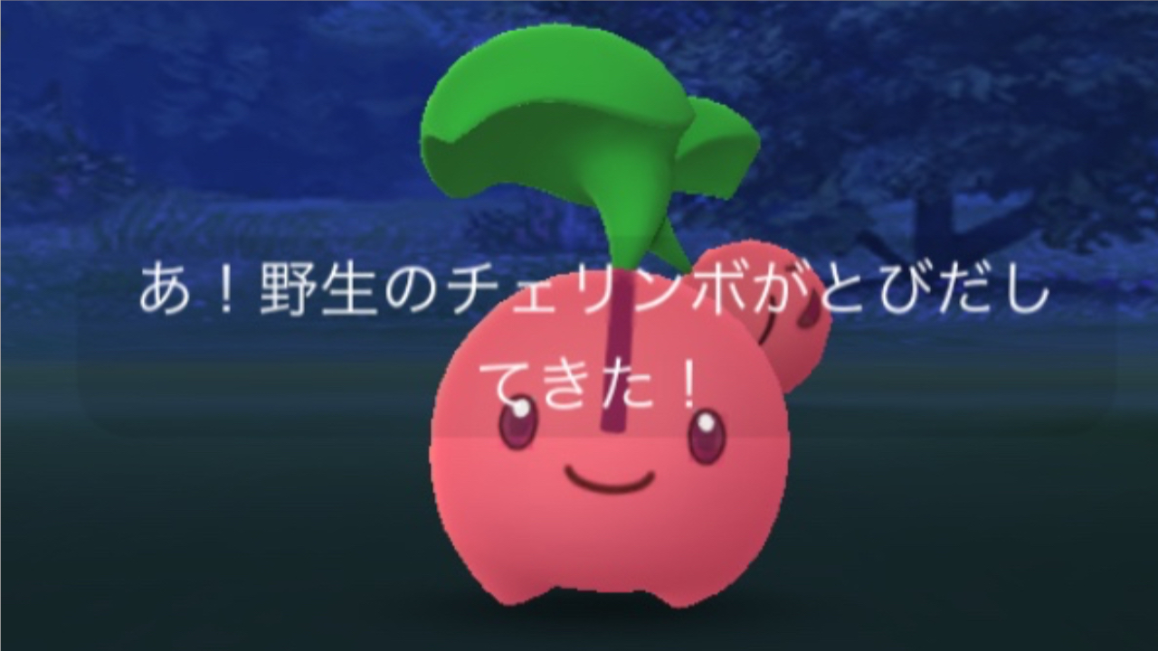 【ポケモンGO】ハーブルアーモジュールで出現するポケモンは? 同時に3個使って検証!