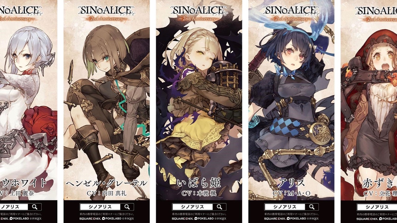 『シノアリス』仕様のラッピング電車が運行決定! 2周年記念ジョブのシルエットも特設サイトで公開