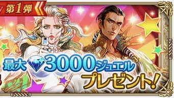 【ロマサガRS】うれしい大量のジュエルに復刻ガチャに新イベント! リリース半年記念第1弾実施!!