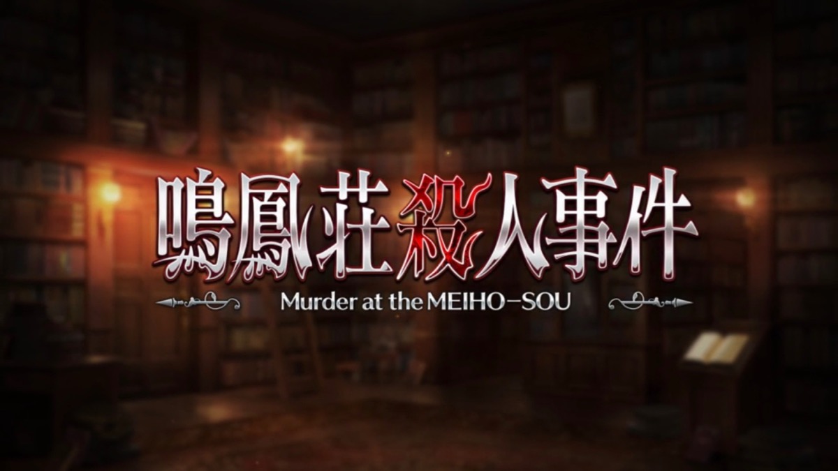 Fgo 奈須きのこ氏 竹箒日記 を更新 イベント 惑う鳴鳳荘の考察 の制作秘話を披露 Appbank