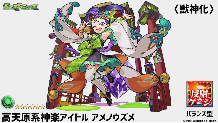 アメノウズメ獣神化撃種