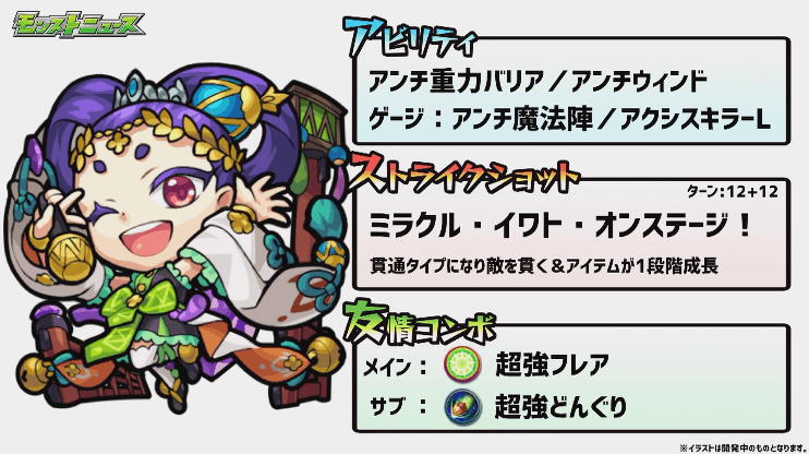 アメノウズメ獣神化ステータス