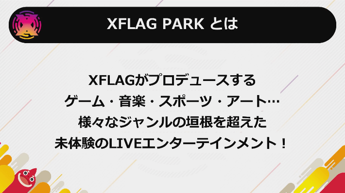 XFLAG PARKとは