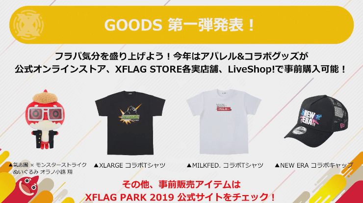 グッズ情報