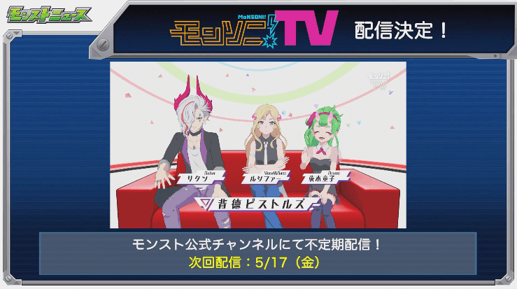 モンソニTV開始