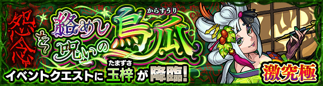 モンスト玉梓攻略