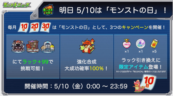 モンストの日