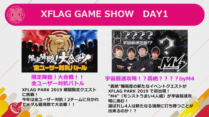 XFLAG GAME SHOW2
