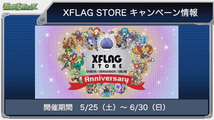 XFLAGストアキャンペーン