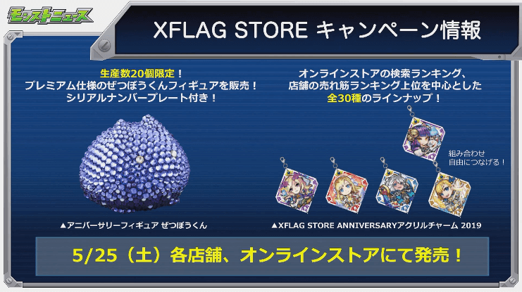 キャンペーン商品