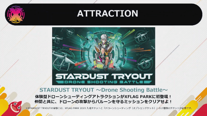 アトラクション