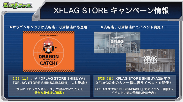 ストアキャンペーン