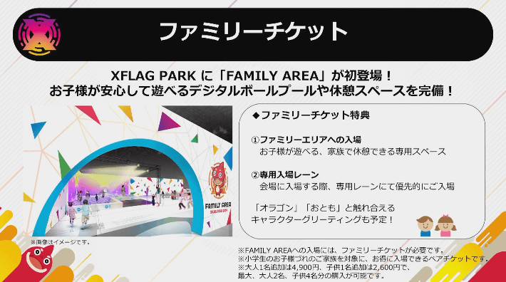 ファミリーチケット