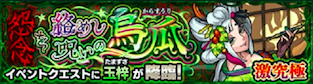 玉梓 クエ