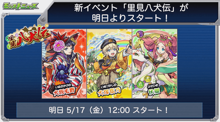 おさらい里見八犬伝