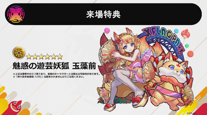 玉藻前