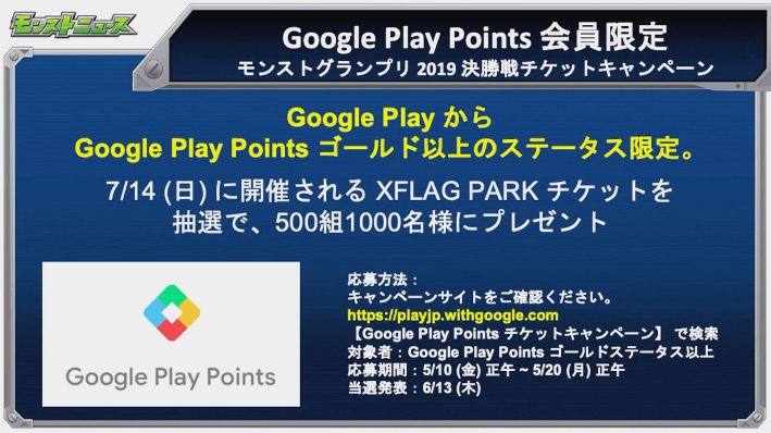 GooglePlayPoints