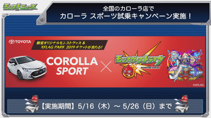 カローラスポーツ試乗キャンペーン