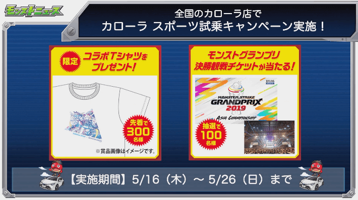 コラボTシャツ、観戦チケットが当たる