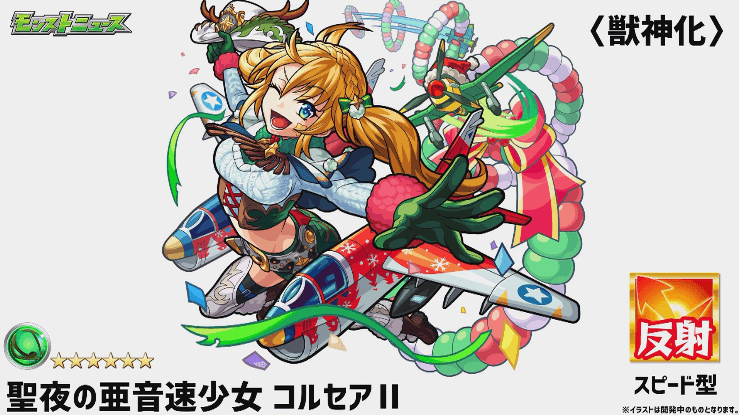 限定版コルセア