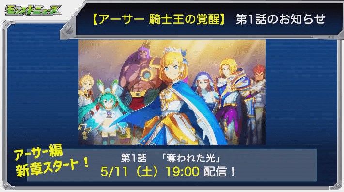 新アニメアーサー騎士王の覚醒スタート