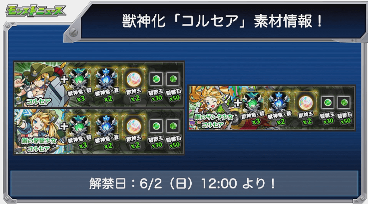 獣神化素材