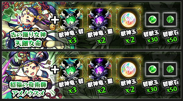 アメノウズメ獣神化素材