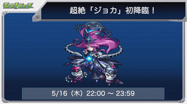 ジョカ降臨日