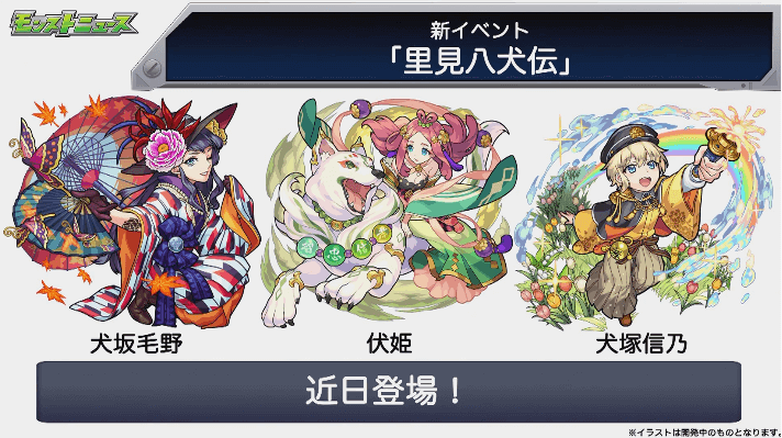 新イベント里見八犬伝