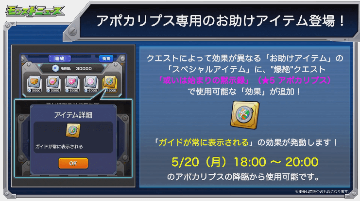 アポカリプス専用のお助けアイテム登場
