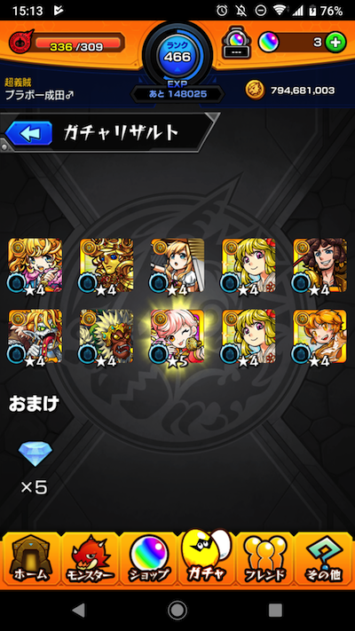 メインガチャ2