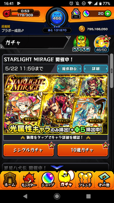メインガチャ3