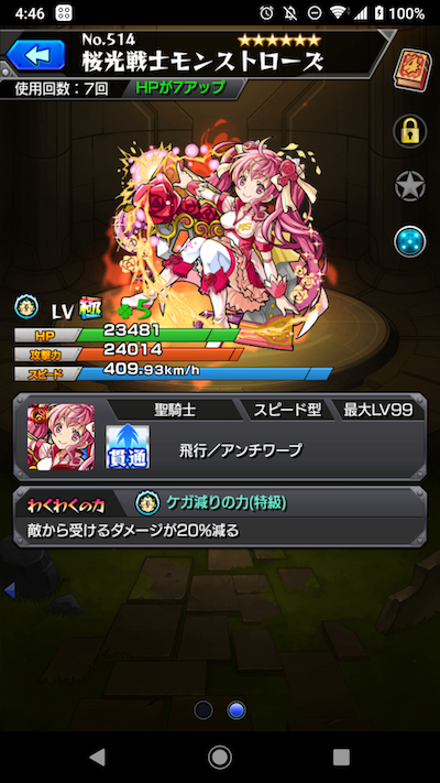 メイン モンパスガチャ3