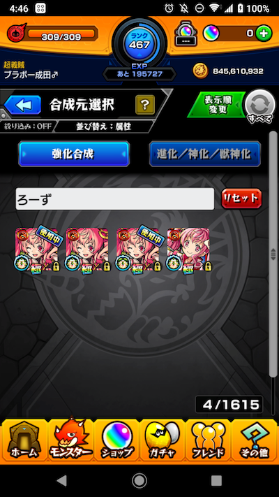 メイン モンパスガチャ4